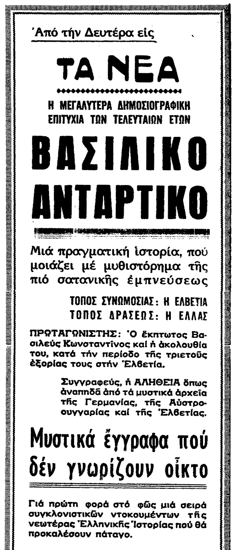 Η Δόξα και ο Διχασμός
