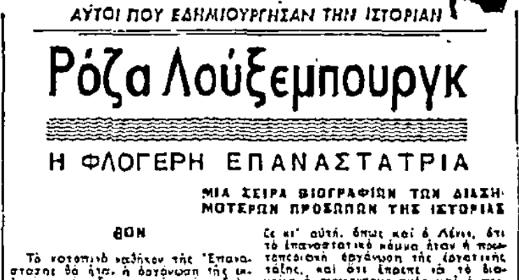 “Οι άνθρωποι που εδημιούργησαν την ιστορίαν”